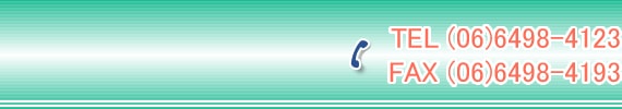 tel:06-6498-4123 fax:06-6498-4193